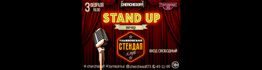 Stabd Up вечер в Cherchesoff bar