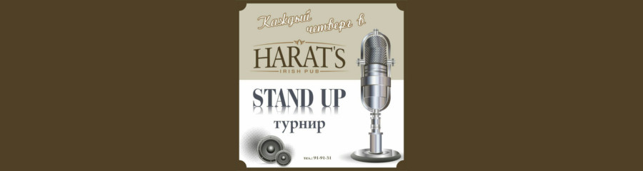 Открытый микрофон. StandUpClub Chelny