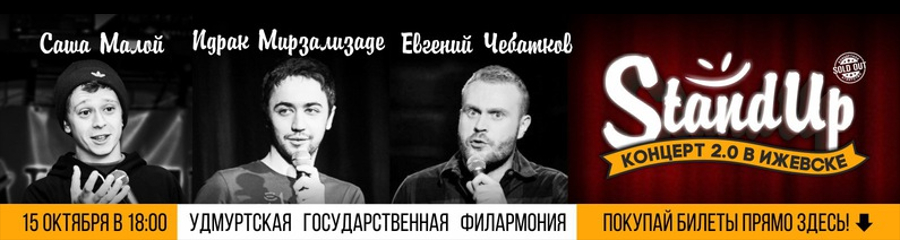 Большой StandUp концерт 2.0 в Филармонии