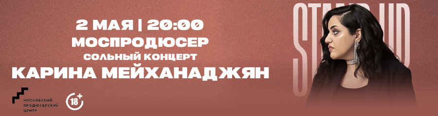 Стендап Женский Купить Билеты В Москве 2025г