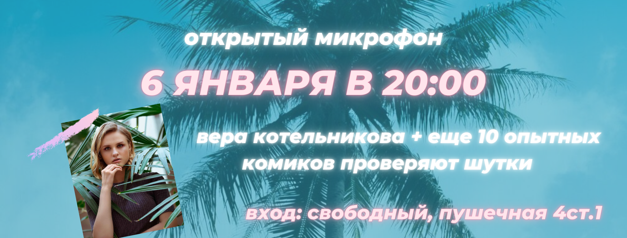 Открытый Микрофон в Sapiens Est (м.Кузнецкий мост) в Москве. Билеты и  расписание.