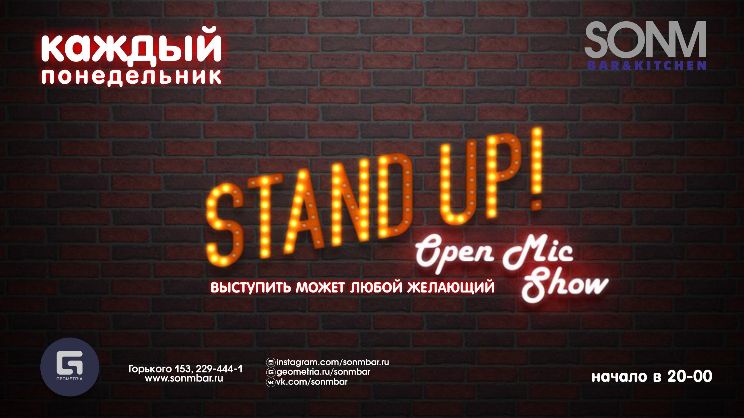 OPEN MIC на табачке / СОНМ БАР 