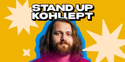 StandUp концерт Эда Дороднего