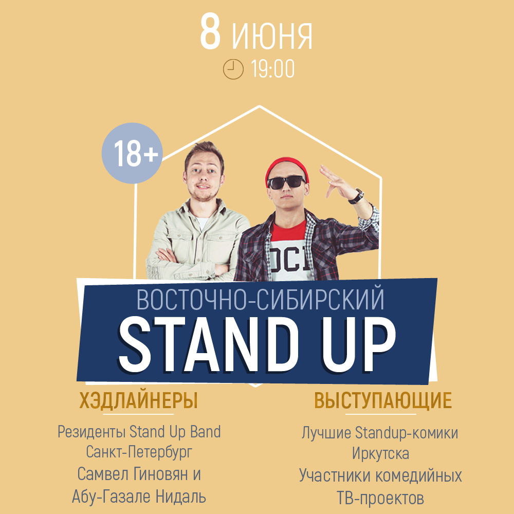 Большой Stand-Up концерт