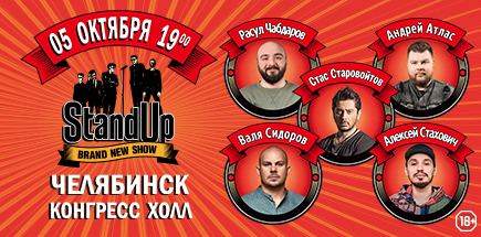 Концерт Stand Up Show