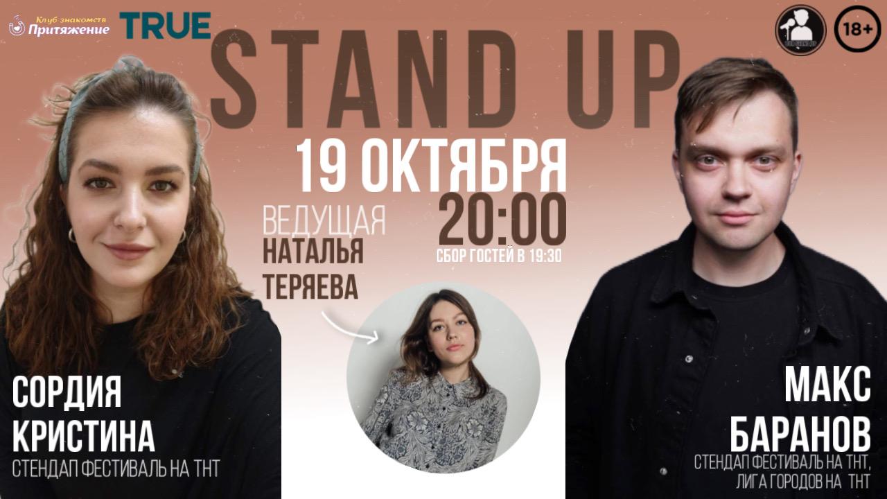 Stand Up Открытый микрофон в Москве. Билеты и расписание.