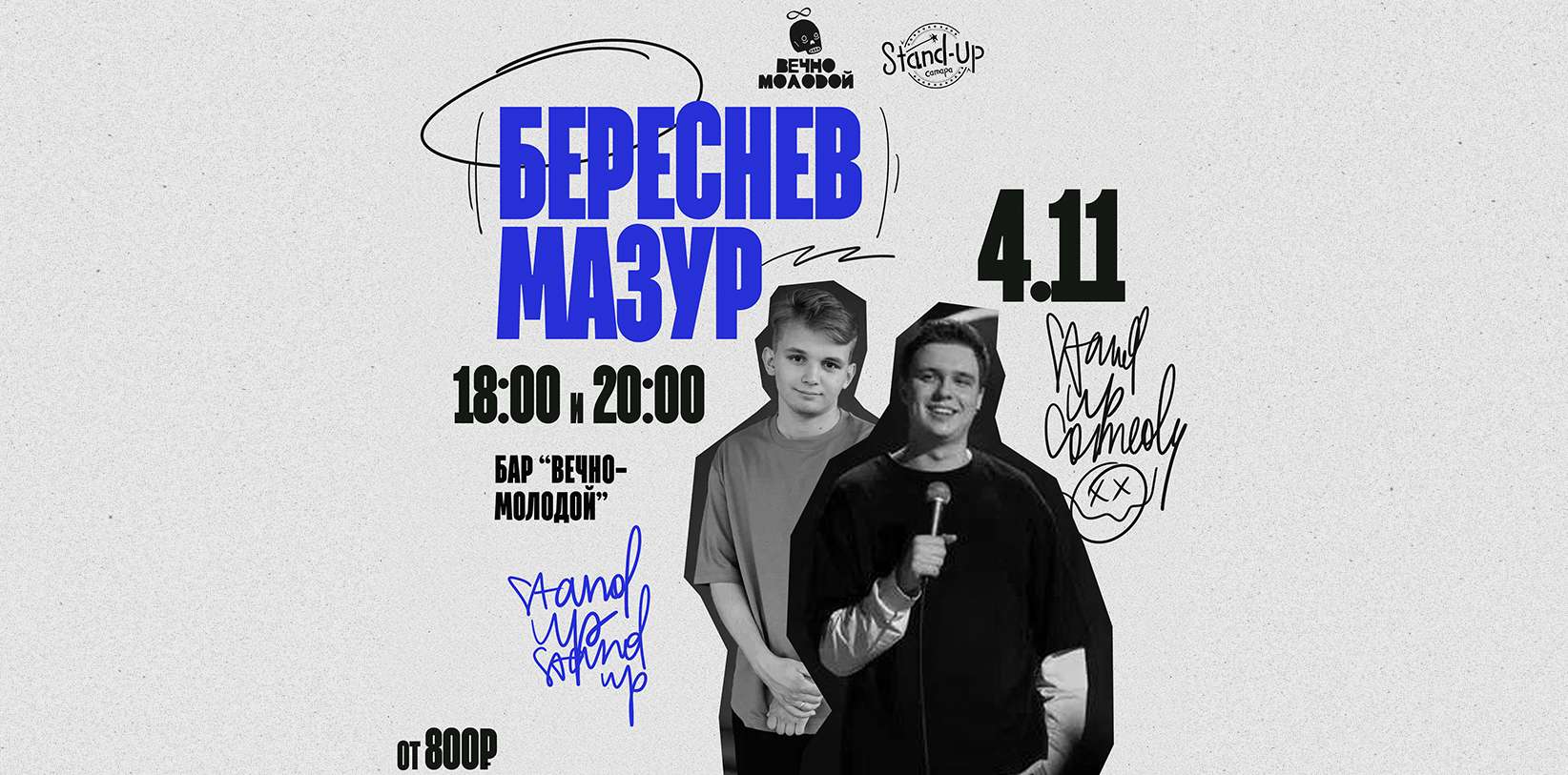 Концерт Максима Береснева и Кирилла Мазура