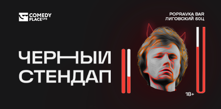 Черный StandUp 