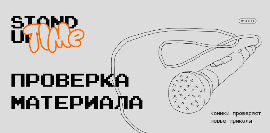 Проверка Материала
