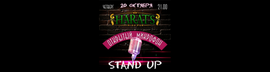 Открытый микрофон. StandUpClub Chelny