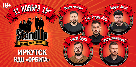 Концерт Stand Up Show