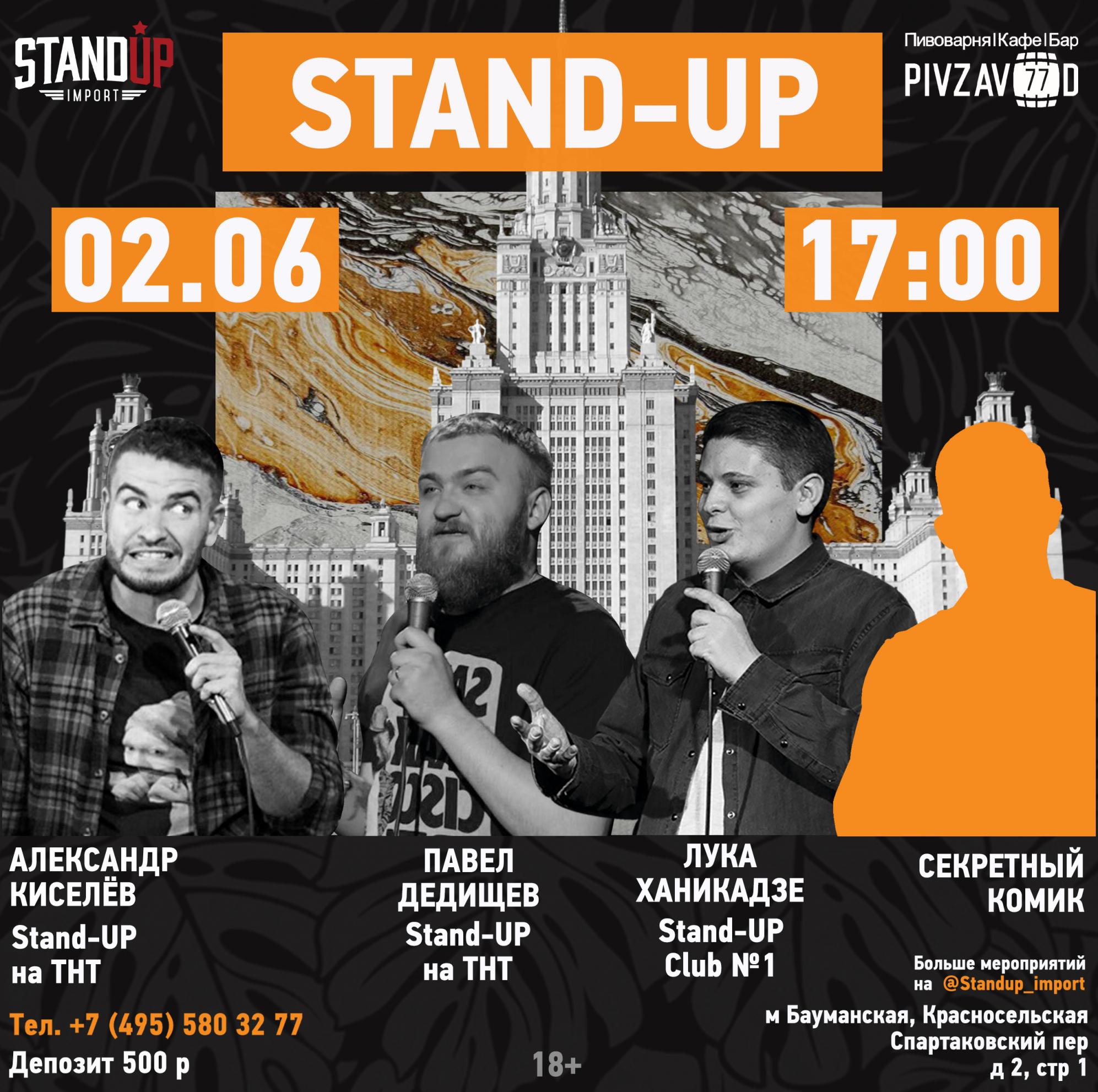 Stand-Up в «Пивзавод 77» в Москве. Билеты и расписание.