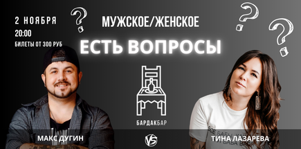 Мужское/Женское Есть вопросы?