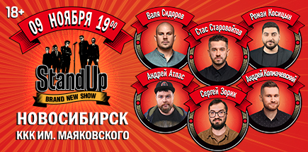 Концерт Stand Up Show