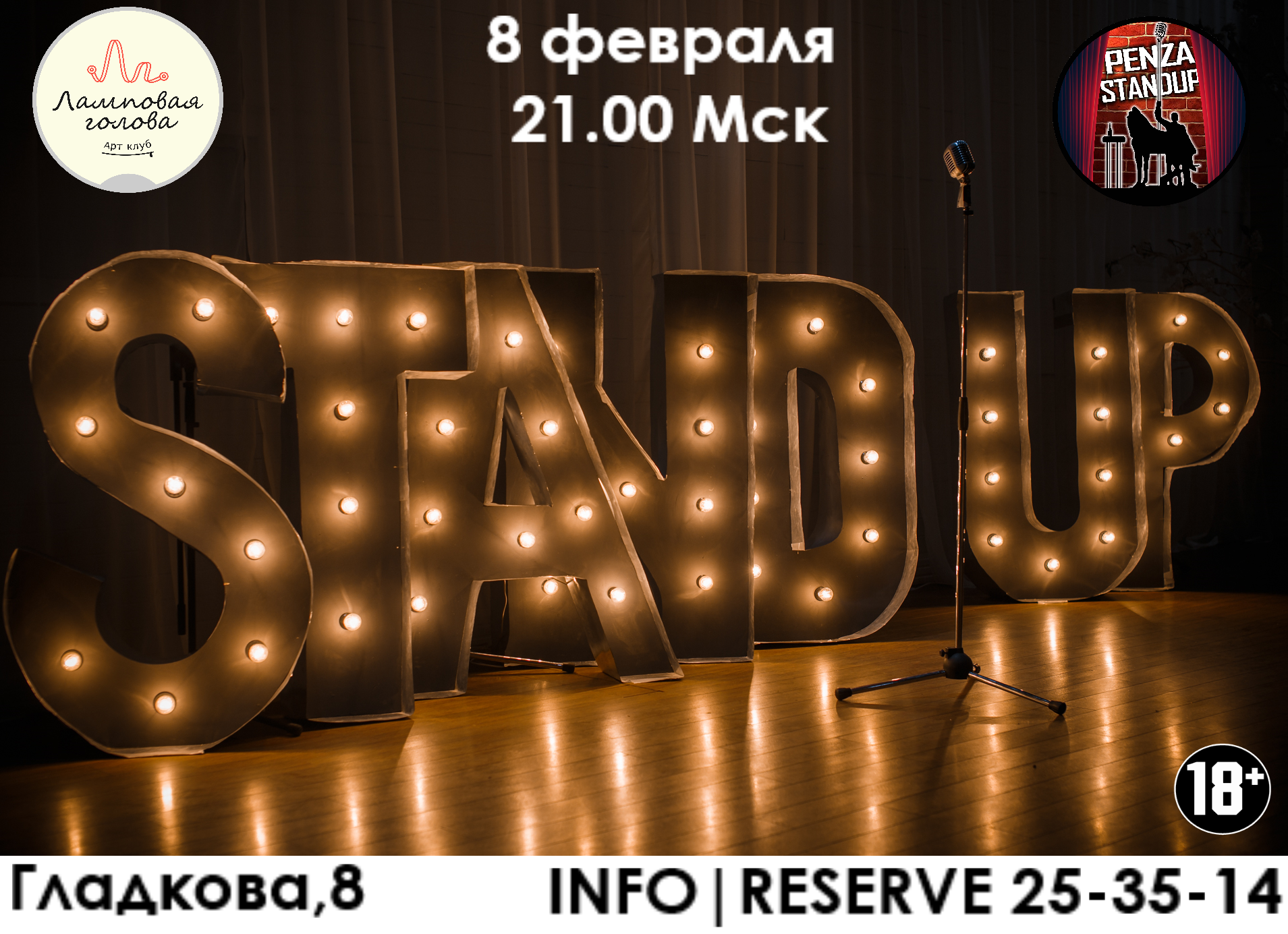 Comedy SHOW. Выпуск 1 в Пензе. Билеты и расписание.