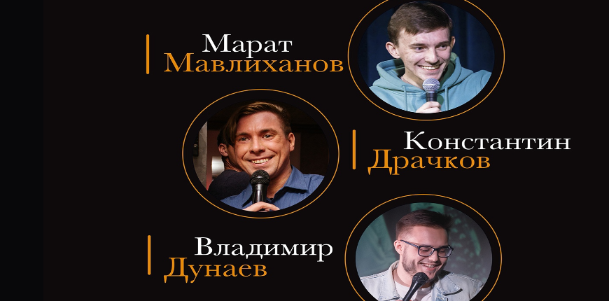 Stand-up из Иваново