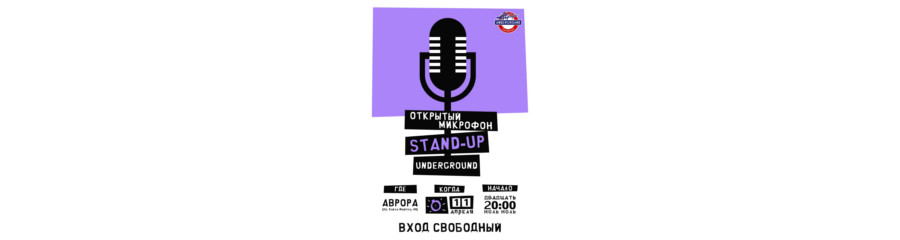 Открытый микрофон в баре Underground