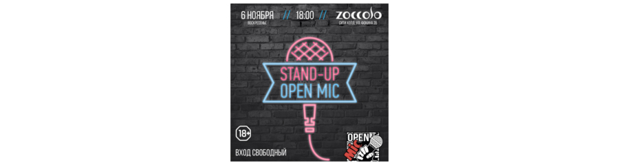 Open Mic в Зокколо