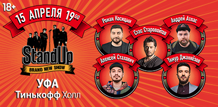 Концерт Stand Up Show