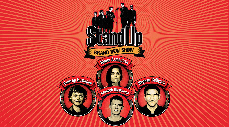 Stand-Up в Краснодаре