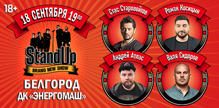 Концерт Stand Up Show