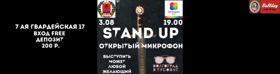 Stand up в Баре "Bulldog"