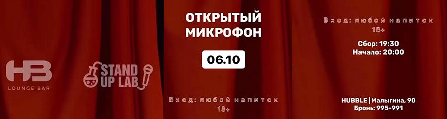 6 Октября Открытый микрофон в Hubble Бар | Тюмень в 20:00