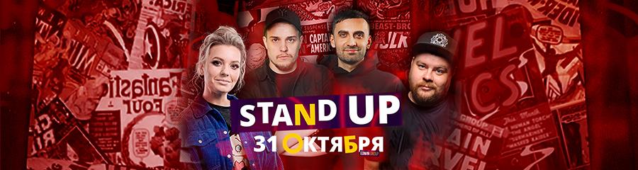 Stand Up вечеринка. Специальный гость - Леонид Кулаков