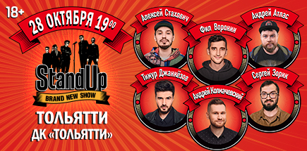 Концерт Stand Up Show