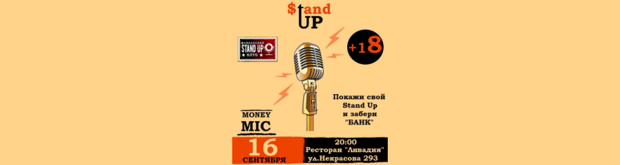 Stand up Money Mic