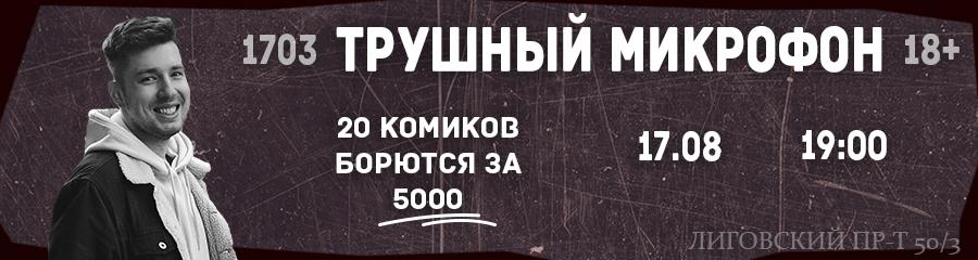 Что означает трушнее. Стендап Санкт-Петербург 2022 афиша.