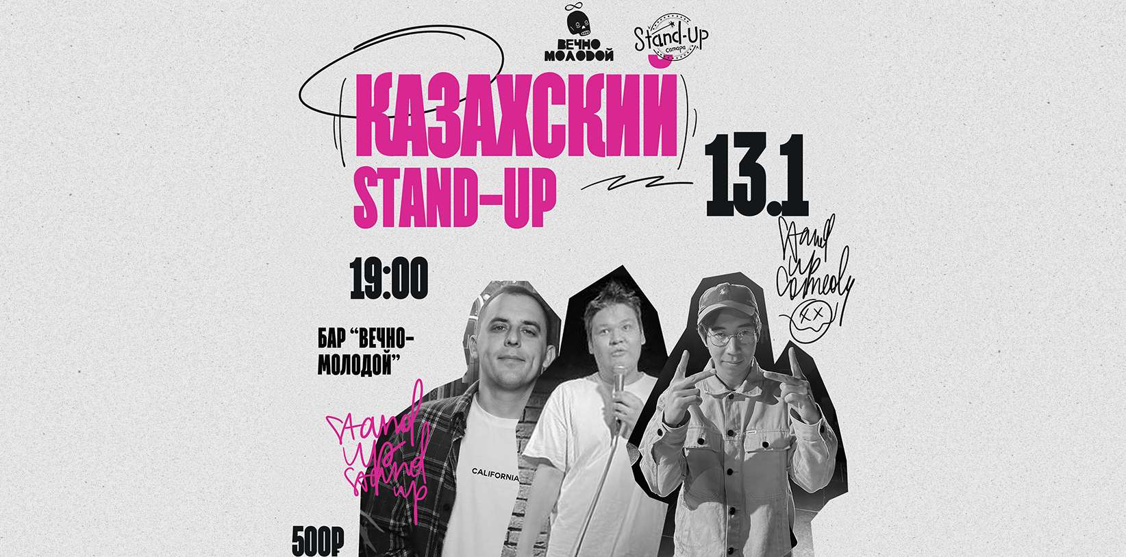 Казахский StandUp