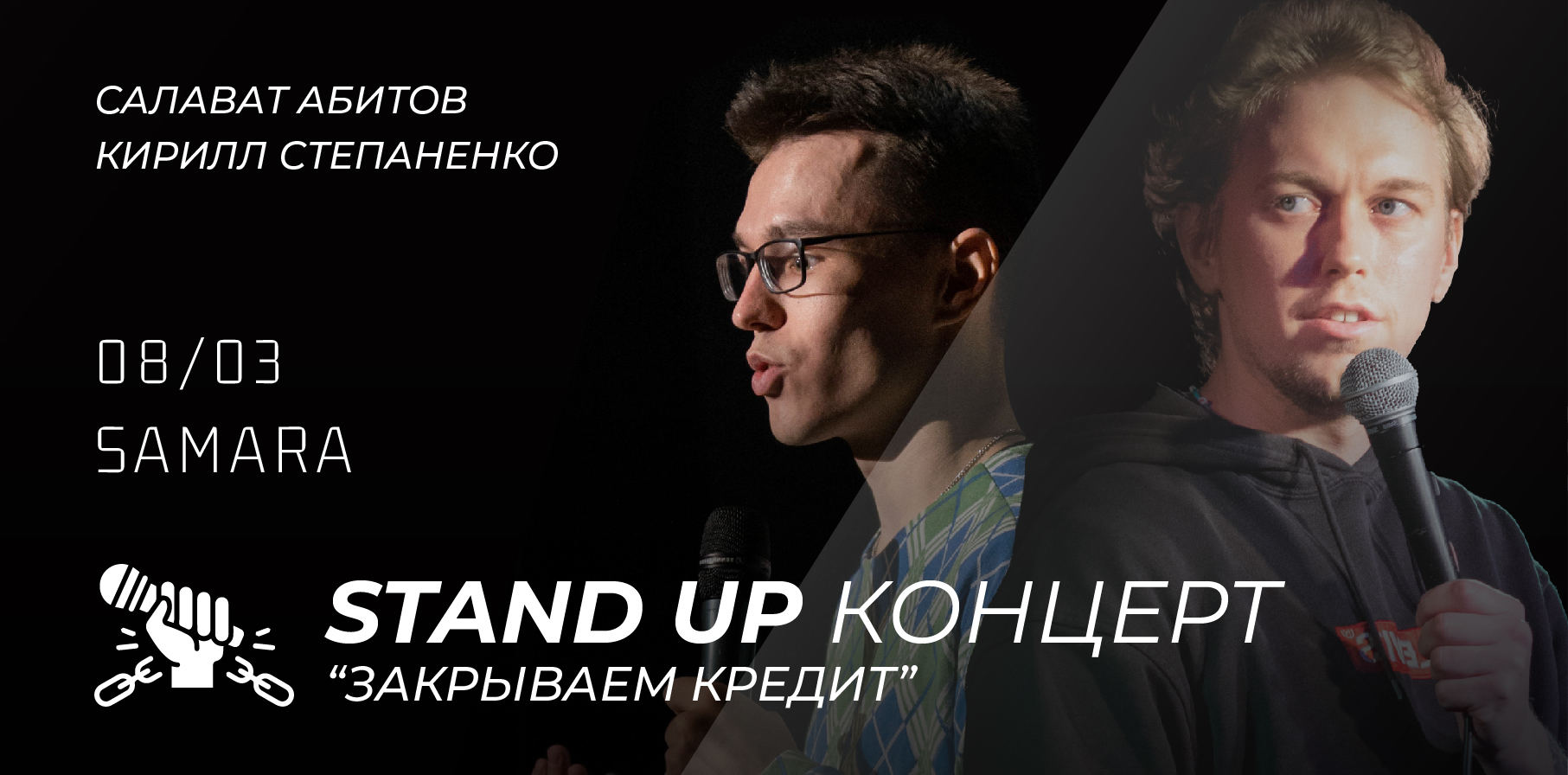 Концерт Салавата Абитова и Кирилла Степаненко