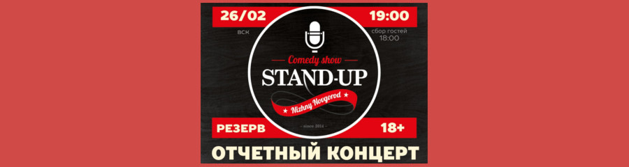 Вечеринка StandupNN