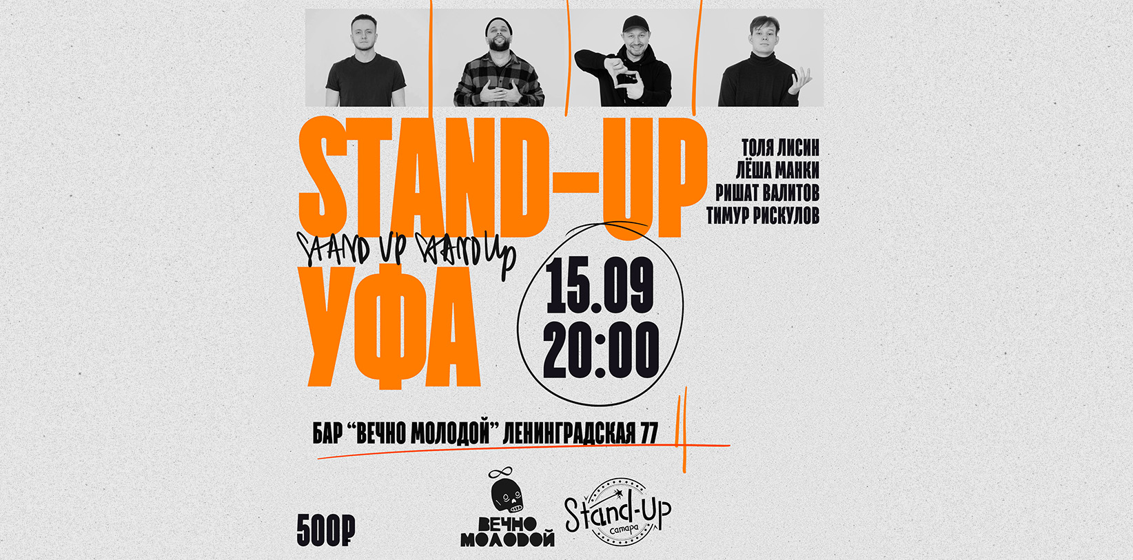 StandUp Уфа