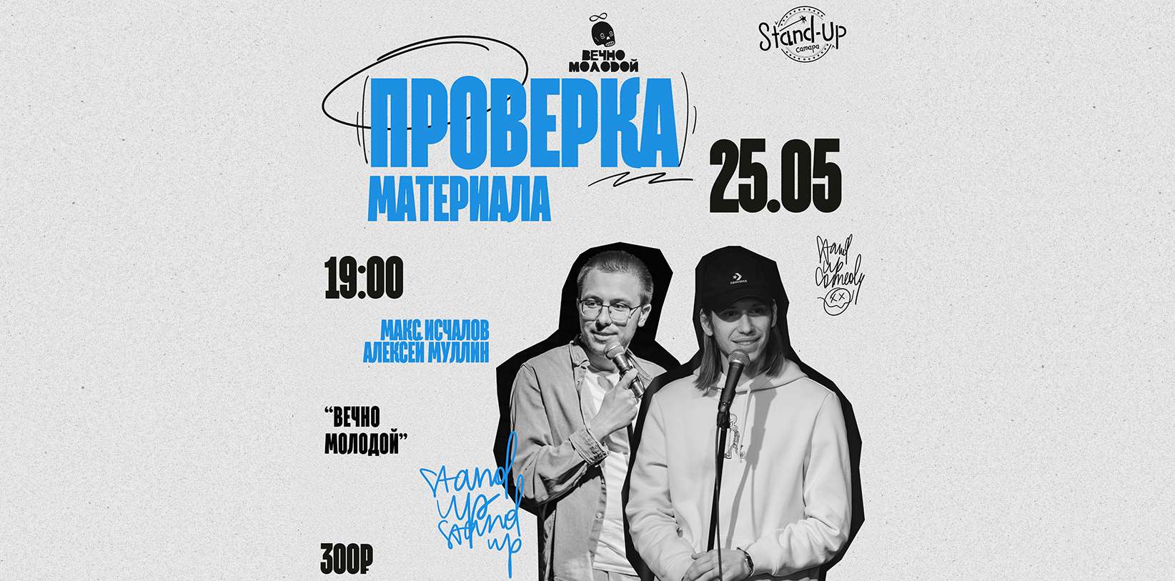 Проверка материала Алексея Муллина и Максима Исчалова