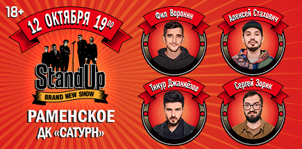 Концерт Stand Up Show