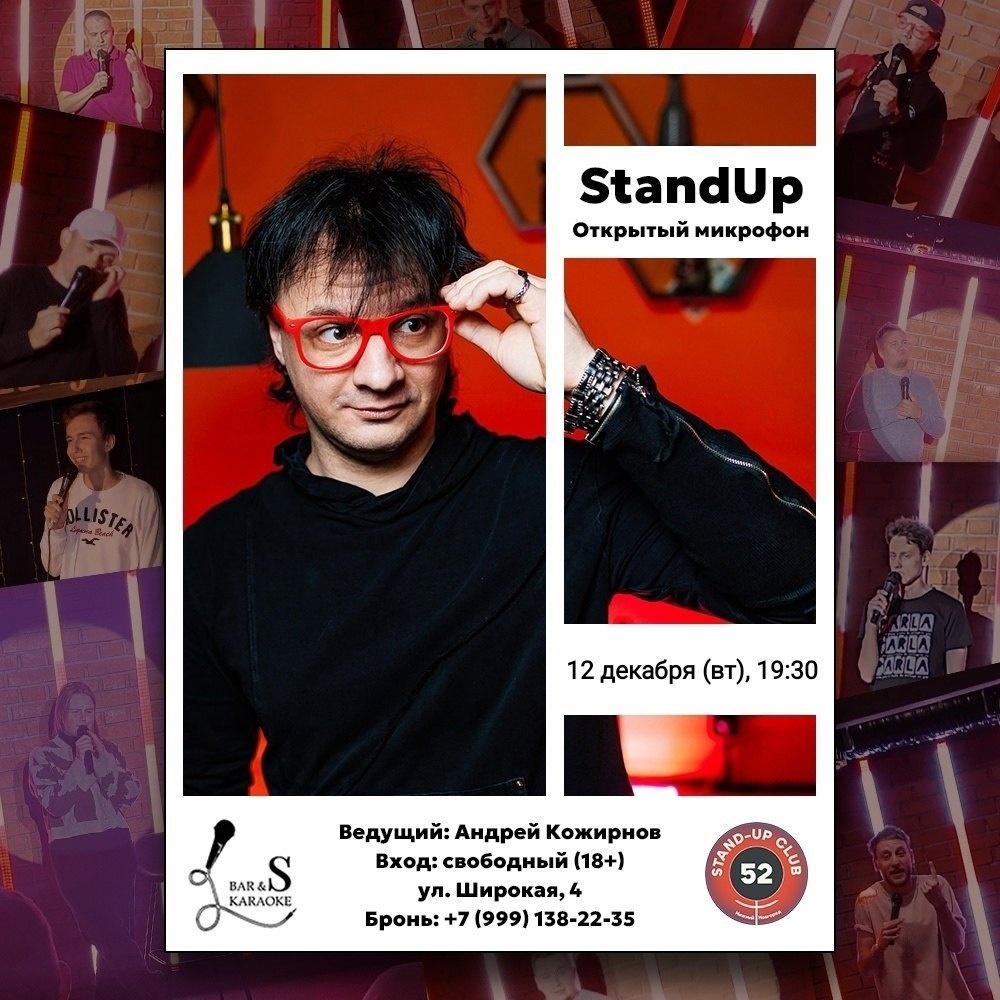 StandUp. Открытый Микрофон