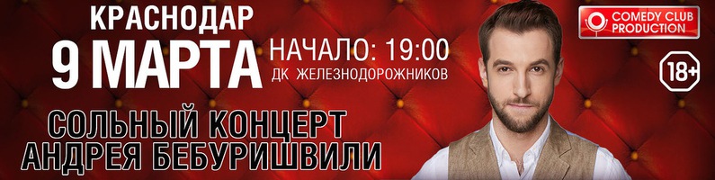 Stand-Up выступление Андрея Бебуришвили и Вани Усовича