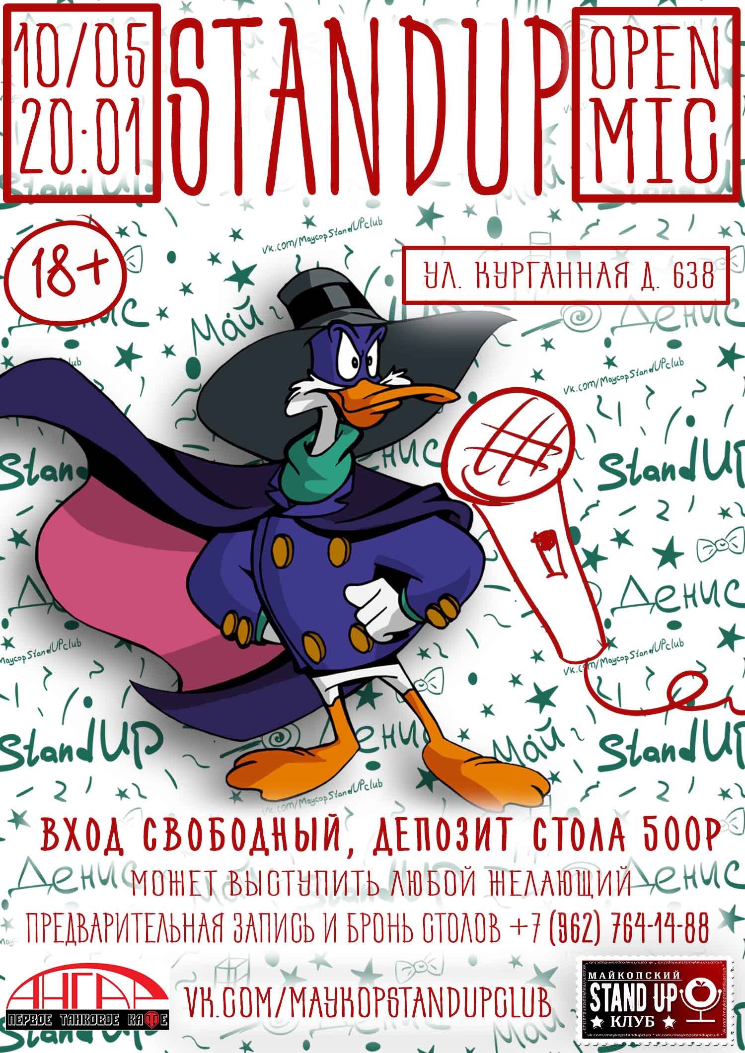 Stand up открытый микрофон 