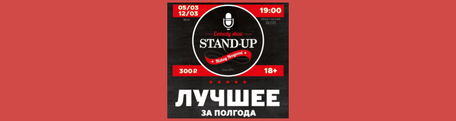 Вечеринка StandupNN