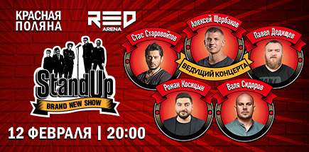 Концерт Stand Up Show