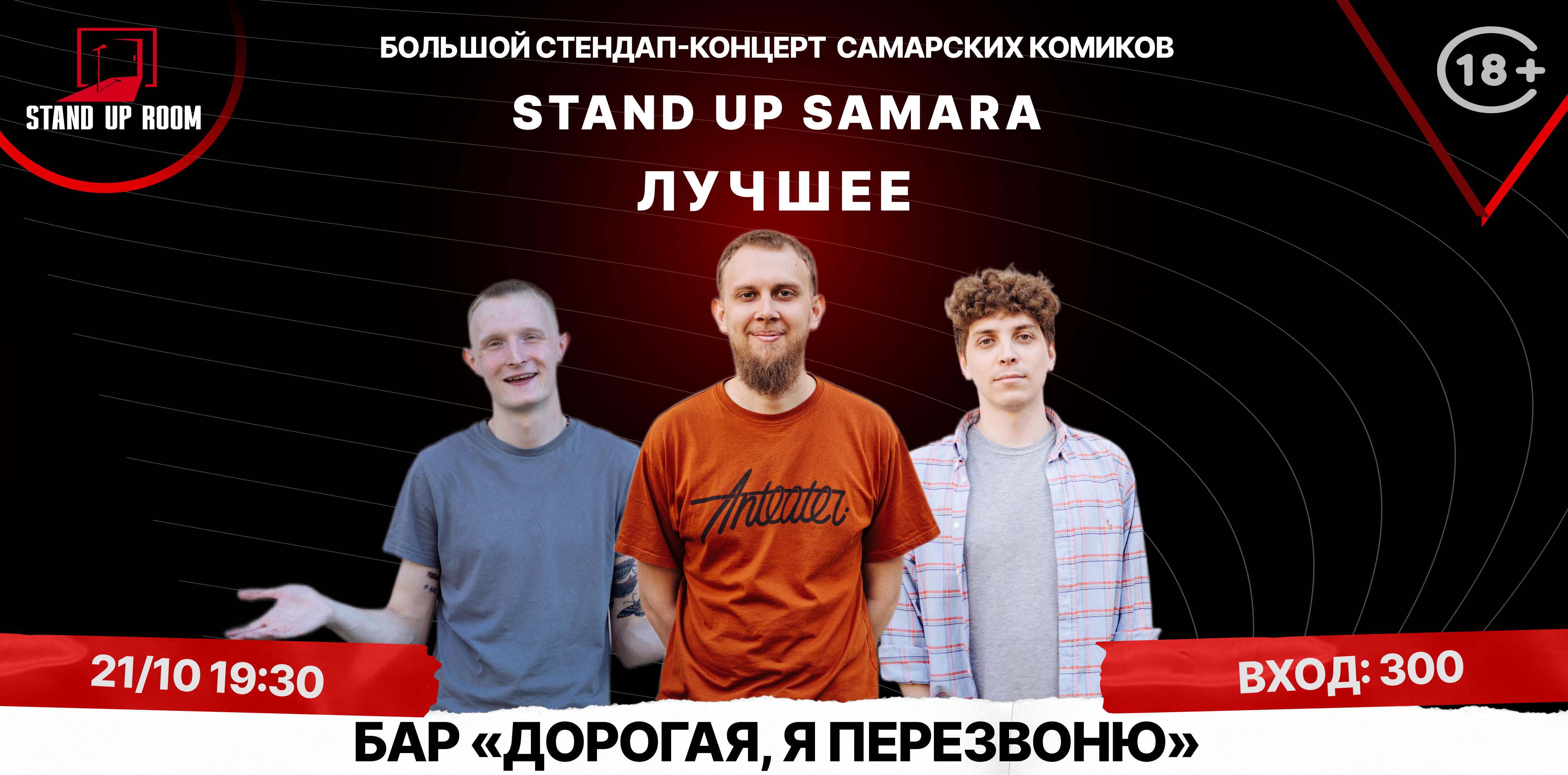 StandUp Самара в Уфе