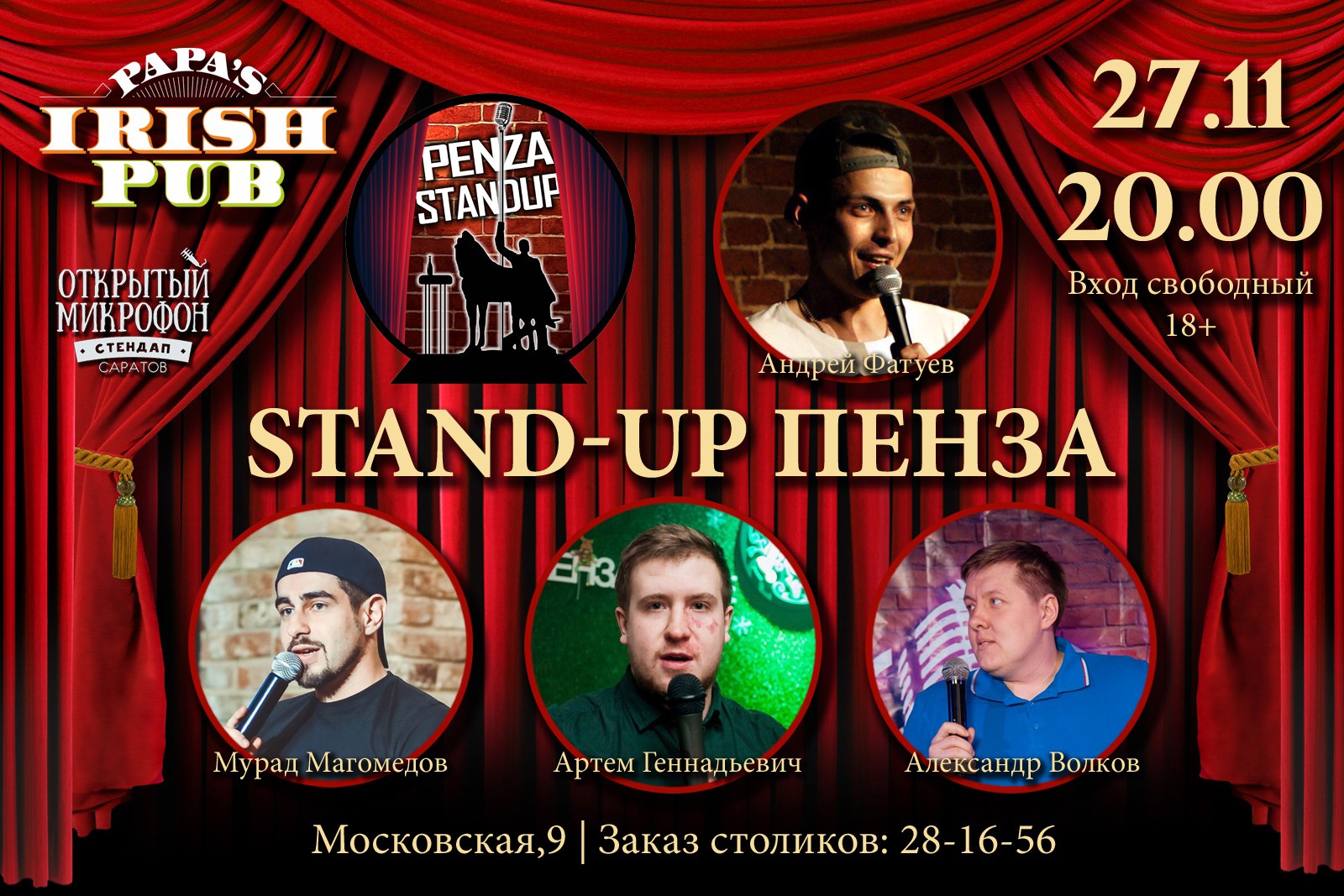 PENZA STAND UP в Саратове