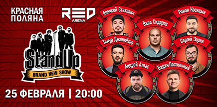 Концерт Stand Up Show