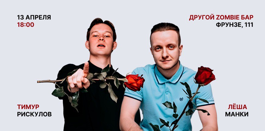 Стендап-тур Only Fans
