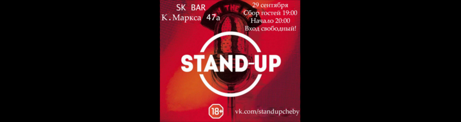 Открытый микрофон в SK bar