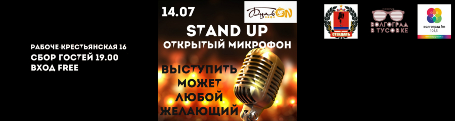 Stand up. Кафе Бульон