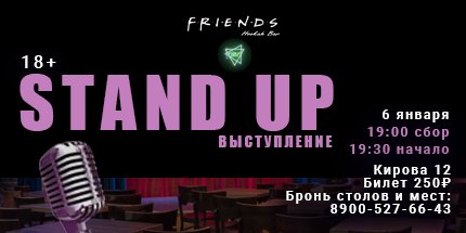 Stand Up выступление