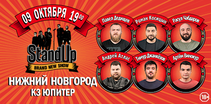 Концерт Stand Up Show